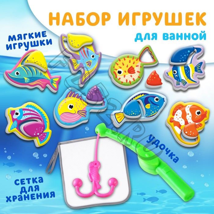 Набор для игры в ванне «Рыбалка: Морские обитатели», удочка, сетка, 8 мягких стикеров