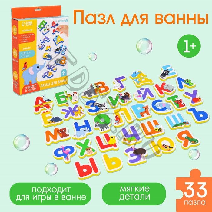 МАКСИ - пазлы для ванны «Учим алфавит», двойные, 33 пазла, 66 деталей