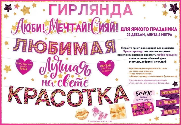 Гирлянда Любимая Красотка, Розовый, 300 см