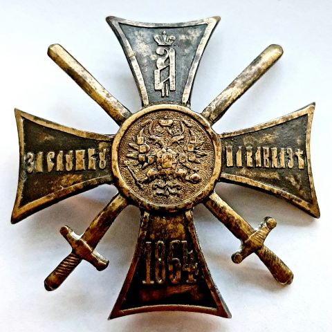 крест 1864 За службу на Кавказе AUNC - XF