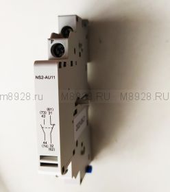 Дополнительный контакт NS2-AU11 боковой на автомат защиты двигателя CHINT
