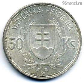 Экстра! Словакия 50 крон 1944