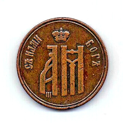 жетон 1883 Коронация Александра III Редкость RR