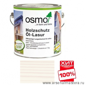 ХИТ! Защитное масло-лазурь для древесины для наружных работ OSMO Holzschutz Ol-Lasur 900 Белое 2,5 л Osmo-900-2,5 12100024