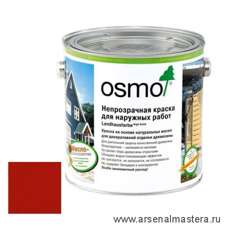 Непрозрачная краска для наружных работ Osmo Landhausfarbe 2308 темно-красная 0,125 л Osmo-2308-0.125 11400045