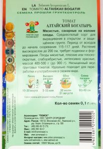 Семена Томат Алтайский богатырь 0,1гр. Комплект из 3 пакетиков