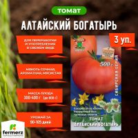 Семена Томат Алтайский богатырь 0,1гр. Комплект из 3 пакетиков