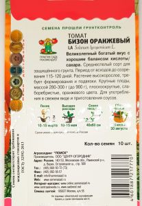 Семена Томат Бизон оранжевый. Комплект из 3 пакетиков