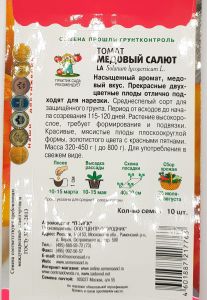 Семена Томат Медовый салют. Комплект из 3 пакетиков