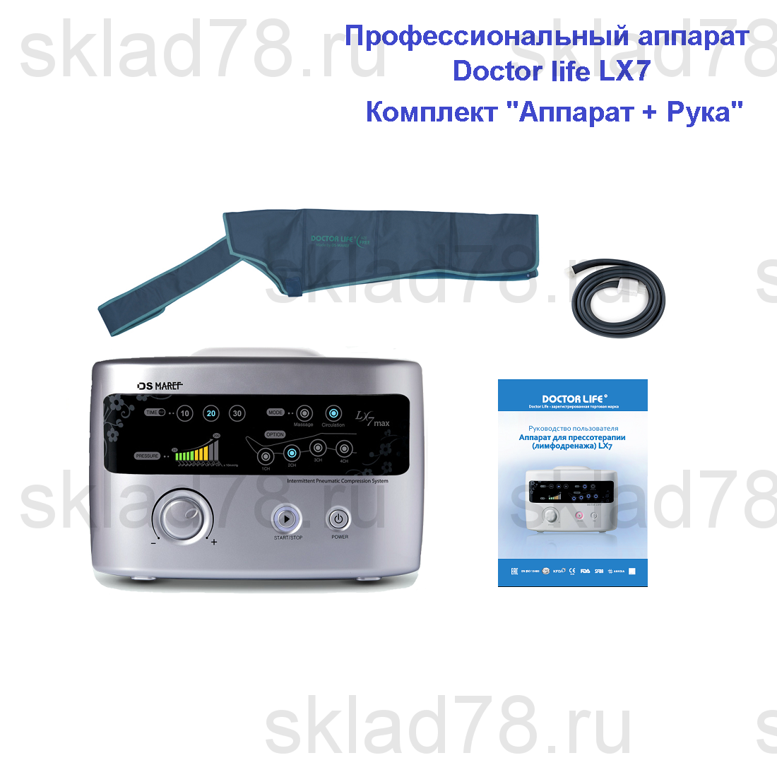 Doctor Life LX-7 лимфодренажный аппарат «Аппарат + Рукав»