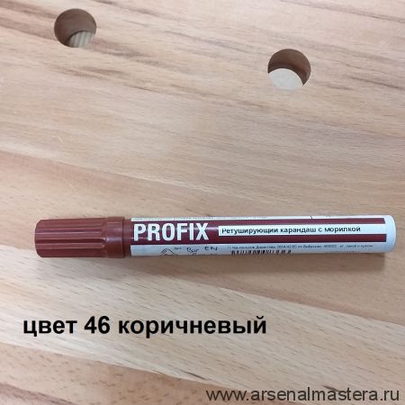 Новинка! Ретуширующий карандаш PROFIX с морилкой для реставрации цвет 46 коричневый Borma Wachs EN0800BR