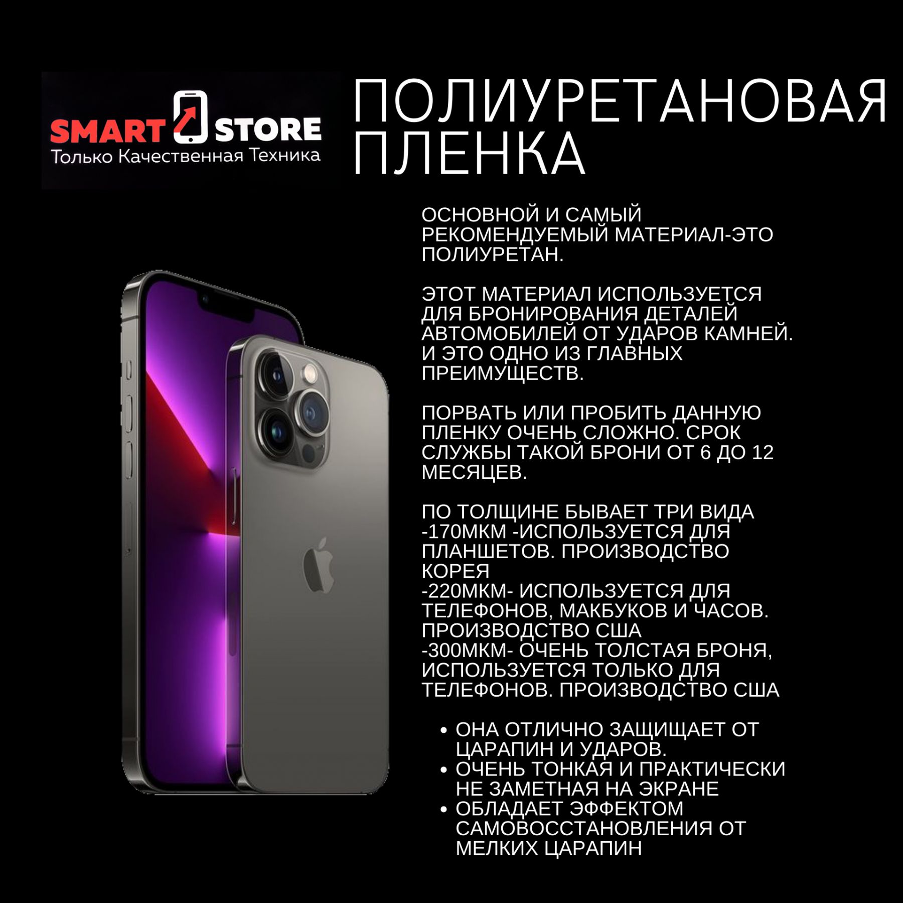 Наклеить Броне пленку на смартфон в Пензе!