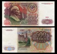 500 рублей СССР 1991 года. aUNC(отличное состояние) АО 2603972