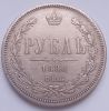 Император Александр II 1 рубль Российская империя 1880