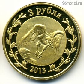 Россия Адыгея 3 рубля 2013