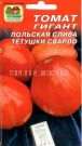 Tomat-Polskaya-sliva-totushki-Svarlo-10-sht-Nashsad