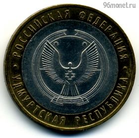 10 рублей 2008 ммд Удмуртская