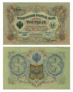 3 рубля НИКОЛАЙ 2 - 1905 год. аUNC ПРЕСС Oz