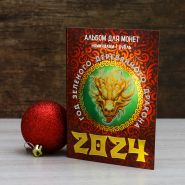 Набор 1 рубль 12шт - НОВЫЙ ГОД 2024 - год Зеленого Дракона, цветная эмаль в альбоме №2 Msh Oz