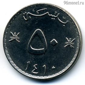 Оман 50 байз 1990 (1410)