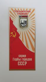 Герб города Краснодар в открытке (геральдические традиции СССР) Oz