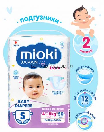 Подгузники детские MIOKI NB 2-5 кг 50 шт