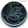 Канада 10 центов 2017