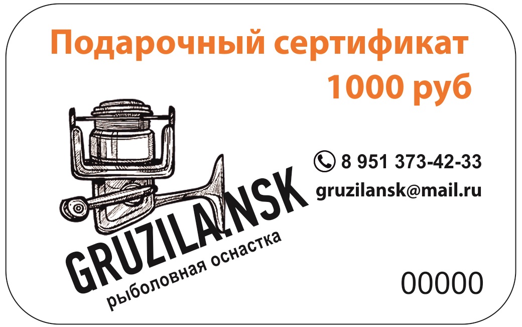 Сертификат на 1000 рублей.