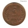 Болгария 5 стотинок 1974 БРАК