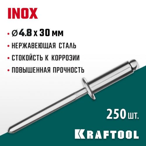 KRAFTOOL 4.8 х 30 мм, 250 шт., нержавеющие заклепки Inox 311705-48-30