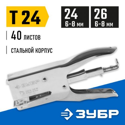 ЗУБР скобы 24, степлер усиленный для картона "T-24" (плайер) 31550_z01