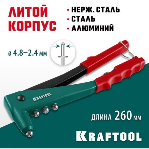 KRAFTOOL заклепки 2.4-4.8 мм - алюминий и сталь, 2.4-4.0 - нерж. сталь, литой корпус, заклепочник 31170_z01