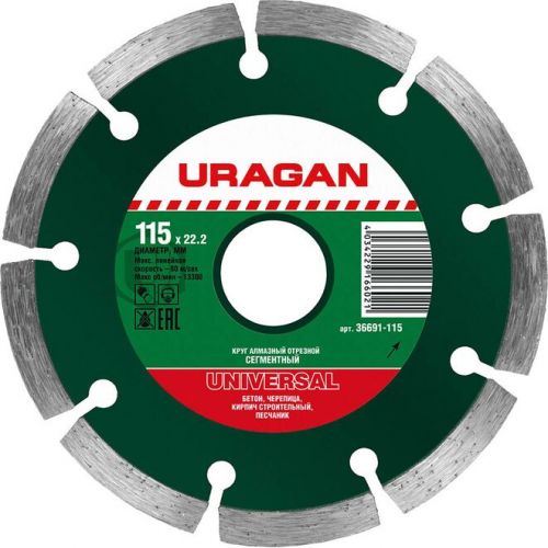 URAGAN O 115х22.2 мм, алмазный, сегментный, круг отрезной для УШМ UNIVERSAL 36691-115