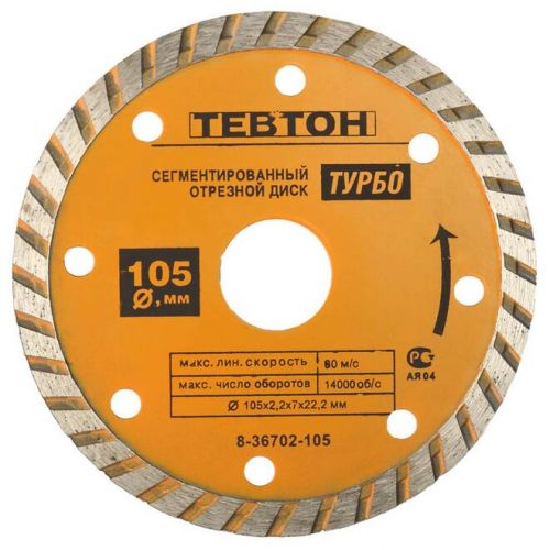ТЕВТОН O 105х22.2 мм, алмазный, сегментный, круг отрезной для УШМ ТУРБО 8-36702-105
