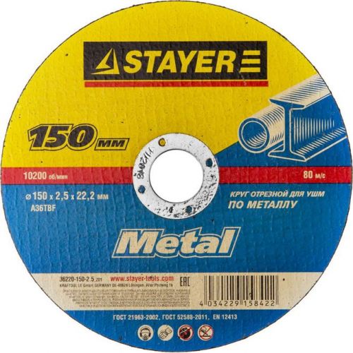 STAYER 150х2.5 мм, круг отрезной абразивный по металлу для УШМ 36220-150-2.5_z01 Master