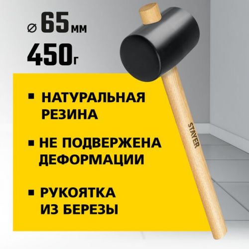 STAYER 450 г, киянка резиновая черная с деревянной ручкой 20505-65 Master