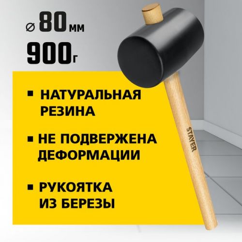 STAYER 900 г, киянка резиновая черная с деревянной ручкой 20505-90 Master
