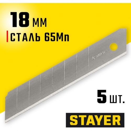 STAYER 18 мм, 5 шт., лезвия сегментированные 0915-S5