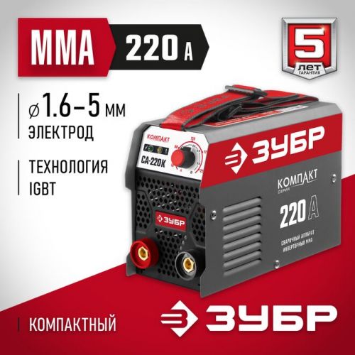 ЗУБР 220 А, MMA, сварочный аппарат, инверторный СА-220К Мастер
