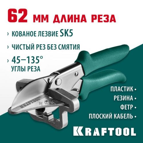 KRAFTOOL 220 мм, для пластмассовых и резиновых профилей, ножницы угловые MC-7 23372