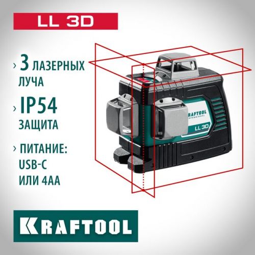 KRAFTOOL  LL 3D, Лазерный нивелир (34640_z01)