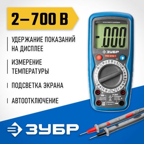 ЗУБР мультиметр цифровой PRO-815-Т 59815-T