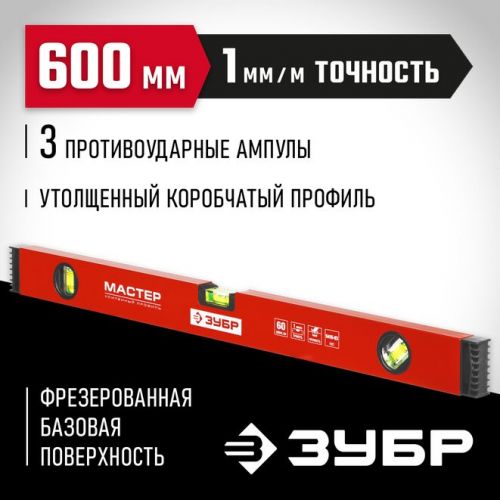 ЗУБР 600 мм, уровень коробчатый 34584-060