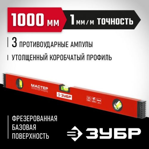 ЗУБР 1000 мм, уровень коробчатый 34584-100