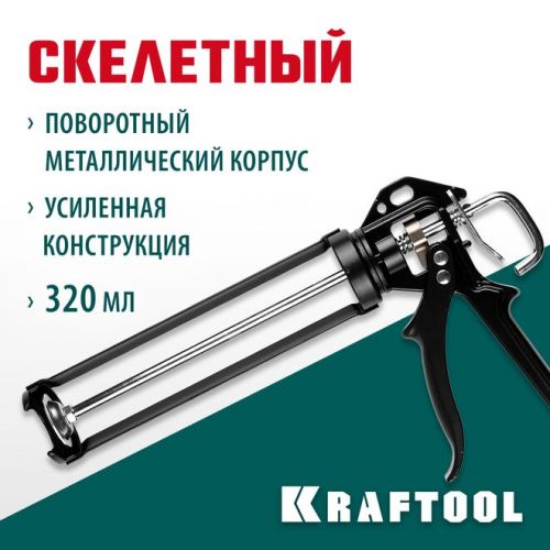 KRAFTOOL 310 мл, скелетный, поворотный корпус, пистолет для герметика 06673_z01