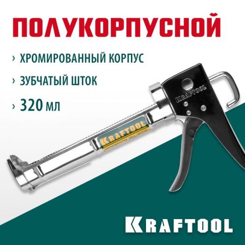 KRAFTOOL 310 мл, полукорпусной, хромированный, пистолет для герметика 06671_z01