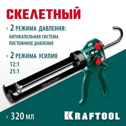 KRAFTOOL 310 мл, cкелетный поворотный пистолет для герметика Professional 4-in-1 06675