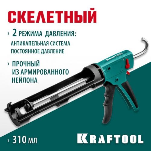 KRAFTOOL 310 мл, скелетный пистолет для герметика Grand 2-in-1 06674