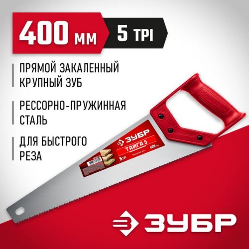ЗУБР 5 TPI, 400 мм, ножовка для быстрого реза ТАЙГА 5 15083-40