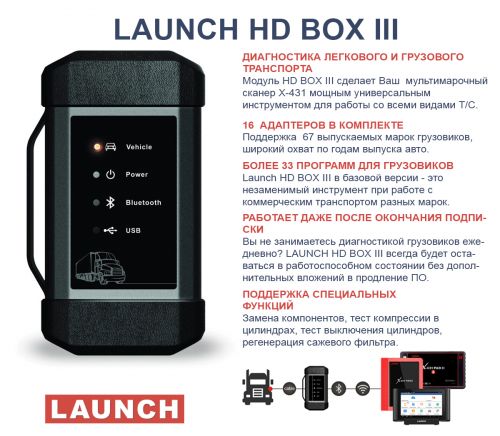 Сканер диагностический X-431 HD BOX III, без планшета  LAUNCH N29706